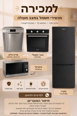 מוצרי חשמל