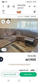 סלון פינתי