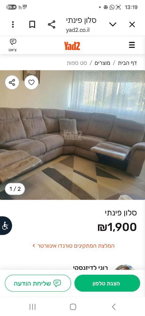 סלון פינתי
