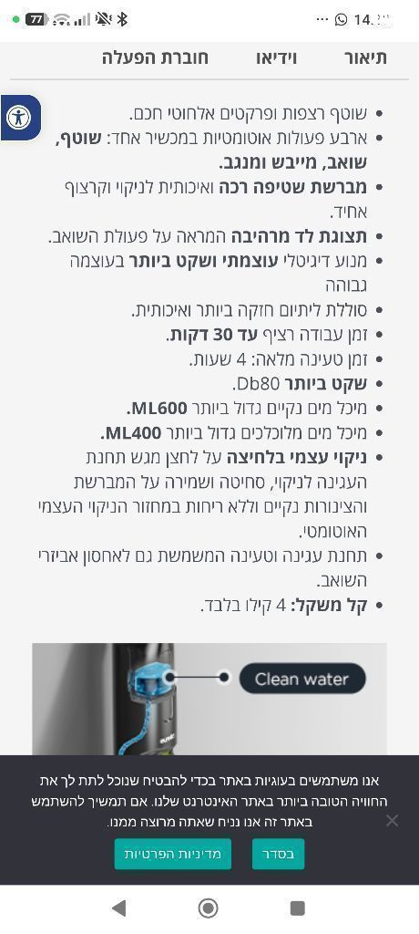 שואב שוטף