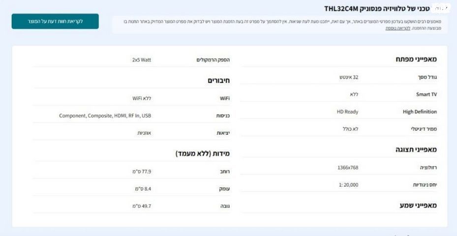 טלוויזיה Panasonic