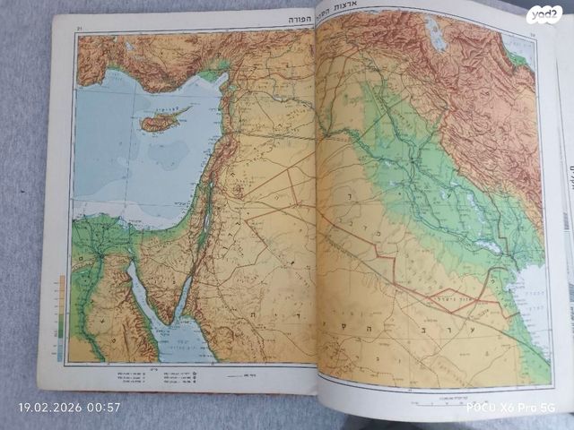 אטלס ישן
