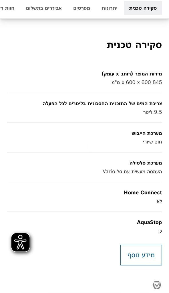מדיח BOSCH