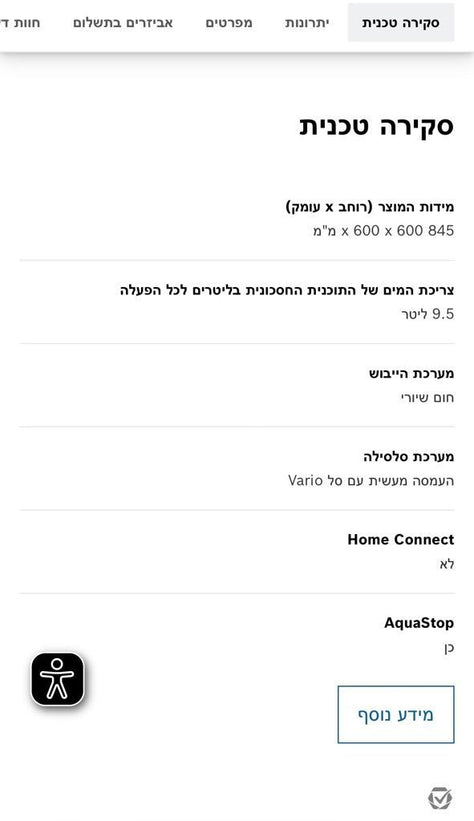 מדיח BOSCH