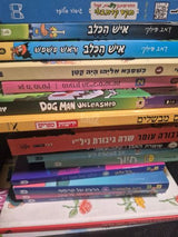 ספרי ילדים