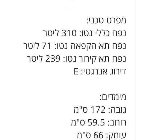 מקרר lenco נפח 310 ליטר