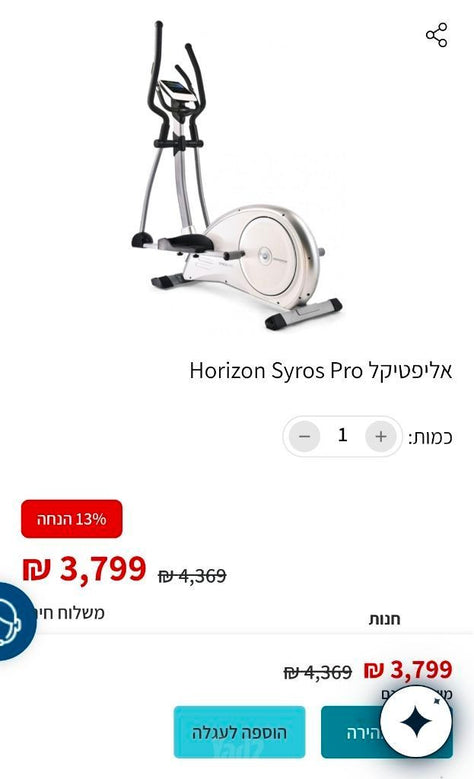 אליפטיקל Horizon Syros Pro