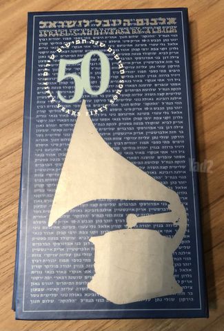 50 שנה 50 שירים