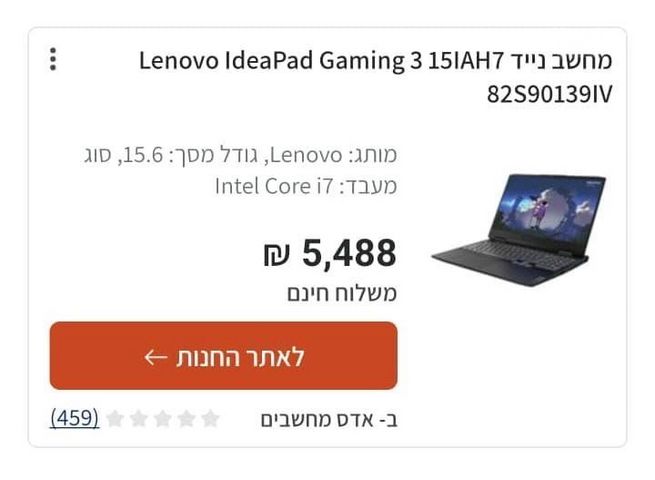 לפטופ Lenovo Ip Gaming 3