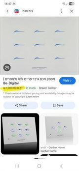 מתג בית חכם