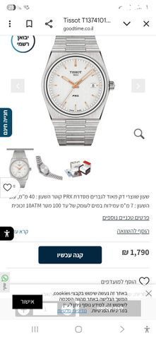 Tissot prx חדש באריזה
