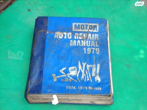 ספרים:MOTOR auto repair manual