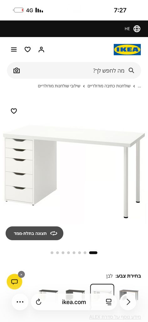 שולחן עבודה