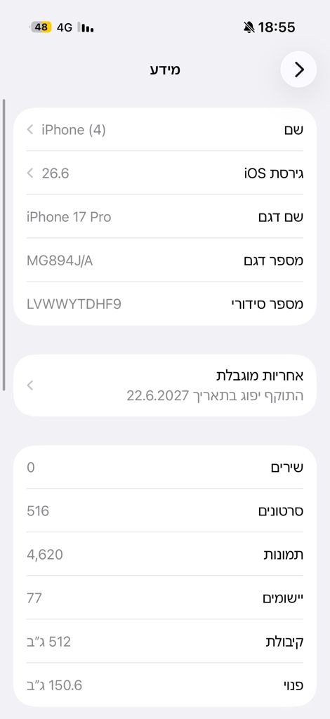 אייפון 17 פרו 512GB