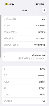 אייפון 17 פרו 512GB