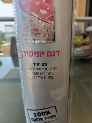 סט מצעים