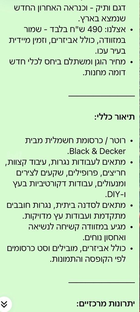 רוטר/כרסומת 1200W