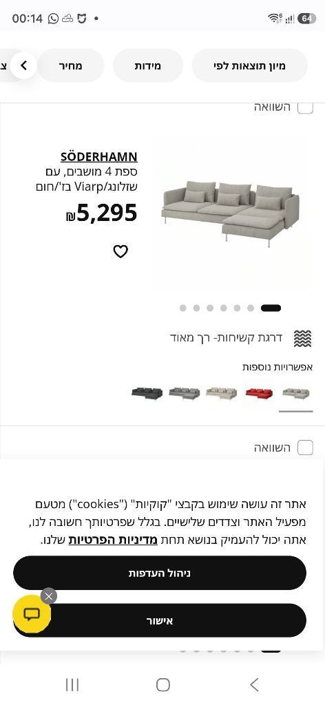 ספה עם שזלונג