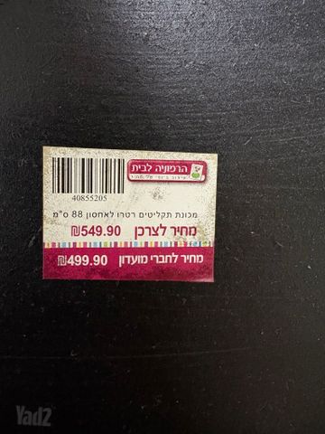 ארונית