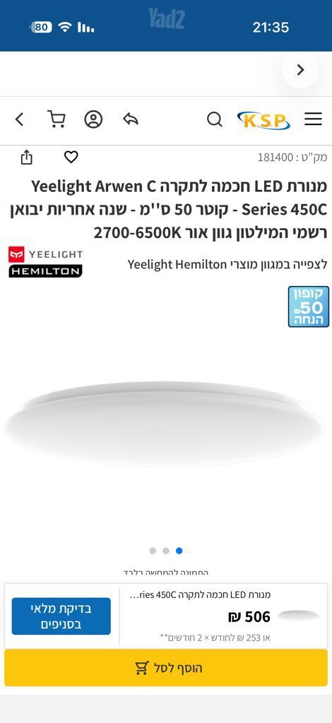 מנורה חכמה