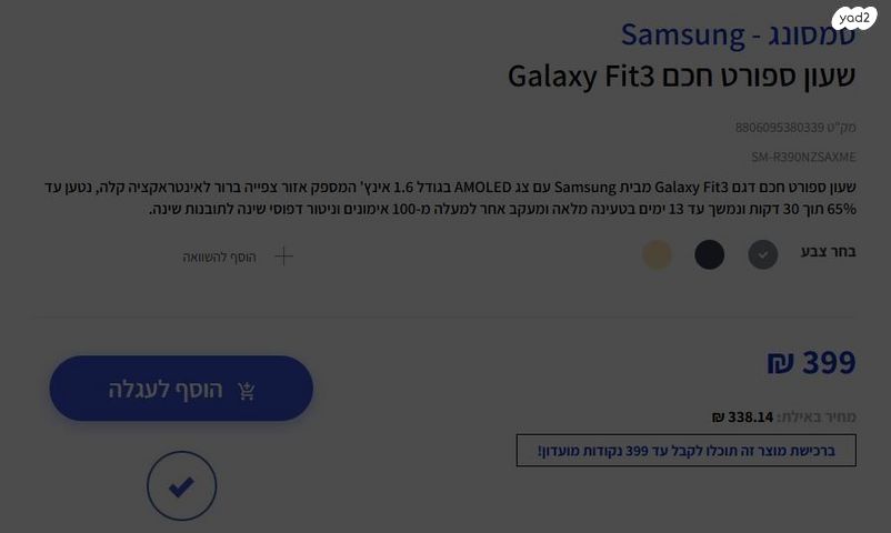 שעון חכם Samsung fit 3