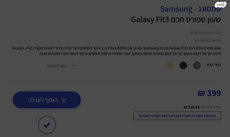 שעון חכם Samsung fit 3