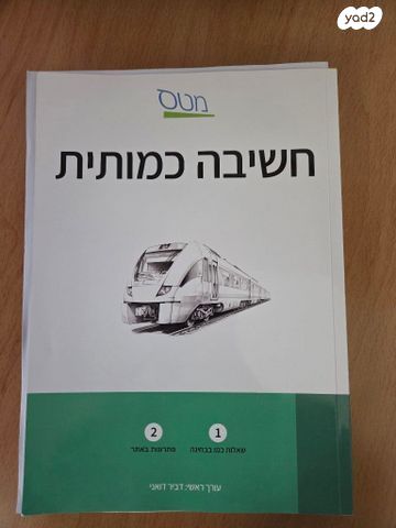 4 ספרי פסיכומטרי