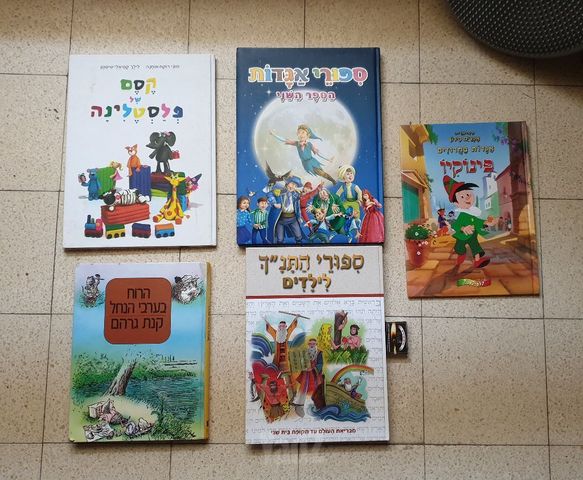 ספרי ילדים