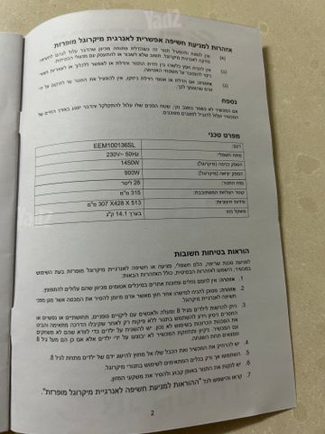 מיקרוגל