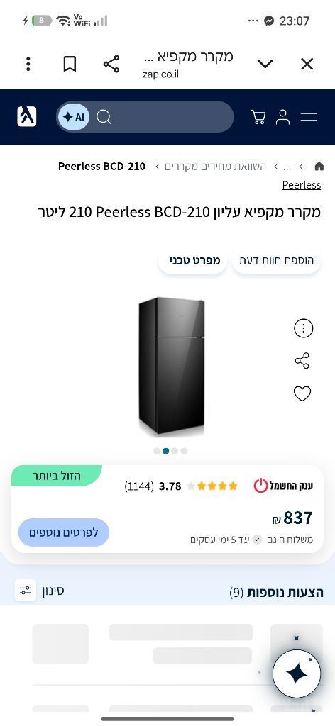 מקרר