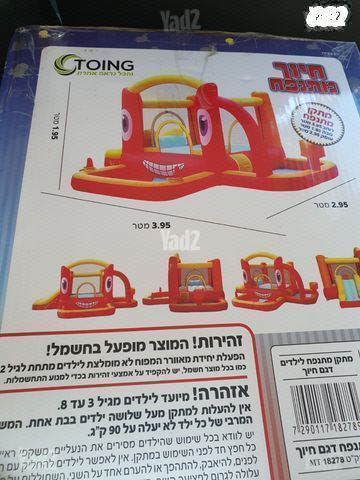 מתנפח בייתי