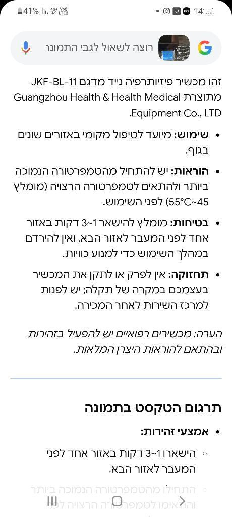 מכשיר לפיזיוטרפיה