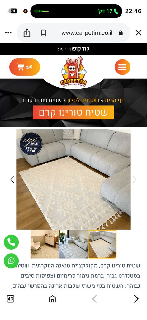 שטיח