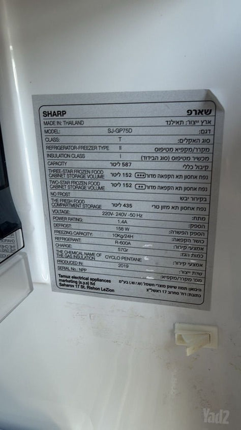 מקרר sharp