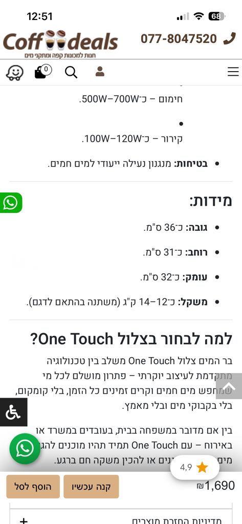 בר מים כמו חדש