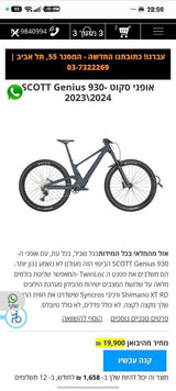 Scott genius 930 2026 m!!!