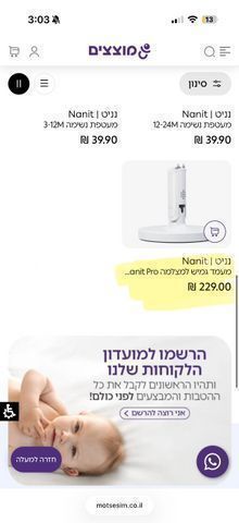 נניט Nanit
