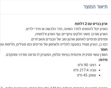 ארון למכירה