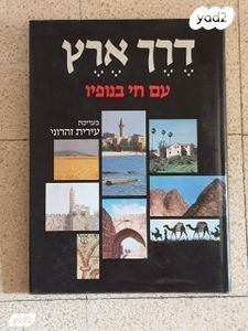 נופים בישראל