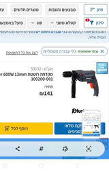 מקדחה