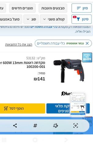 מקדחה