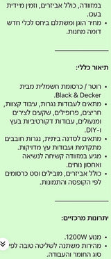 רוטר/כרסומת 1200W
