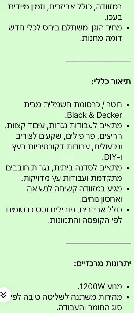 רוטר/כרסומת 1200W