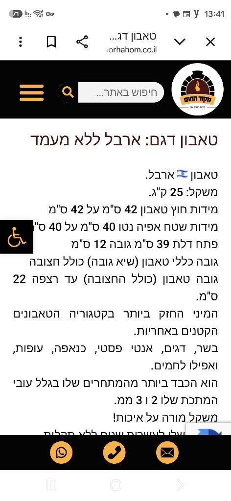 טאבון  ארבל