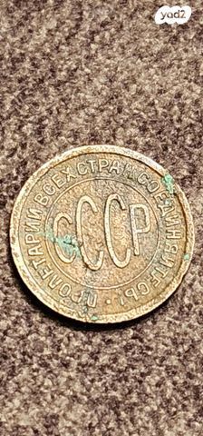 1925 USSR Soviet Union Sociali
