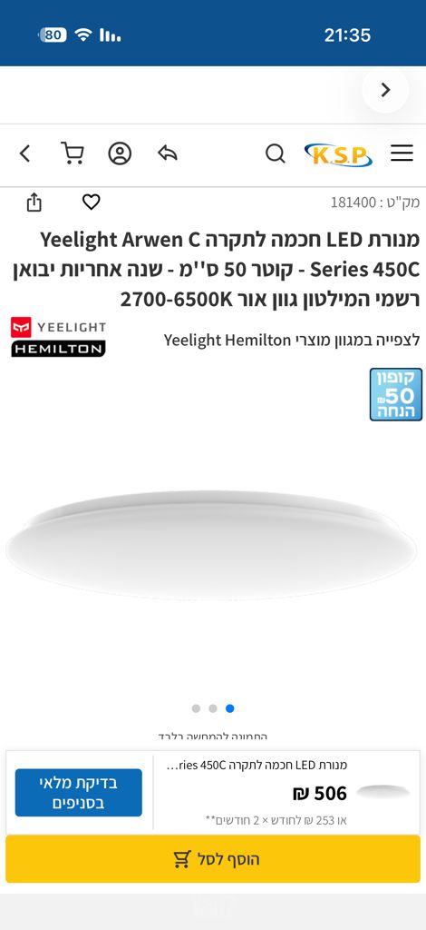 מנורה חכמה