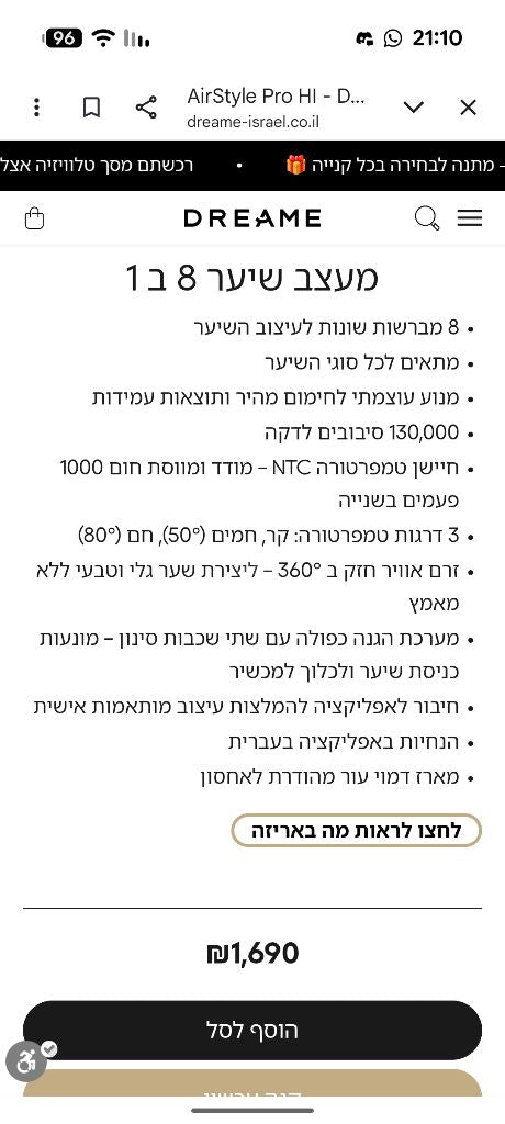 מעצב שיער dreame air style pro