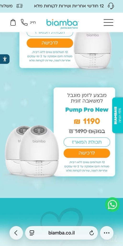 משאבת biamba pro new זוגית