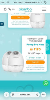 משאבת biamba pro new זוגית