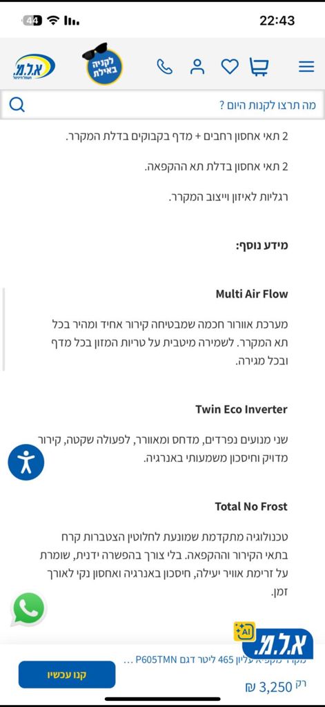 מקרר TcL